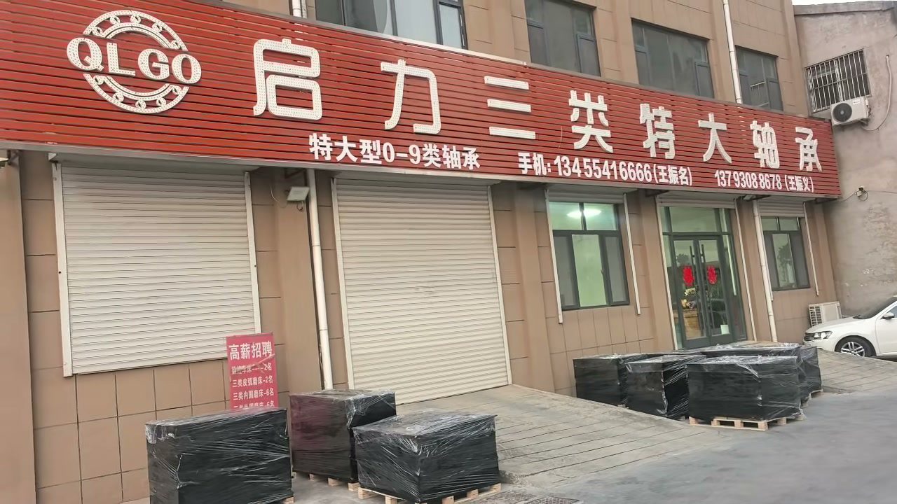 QLGO bearing sales office in Linqing bearing market